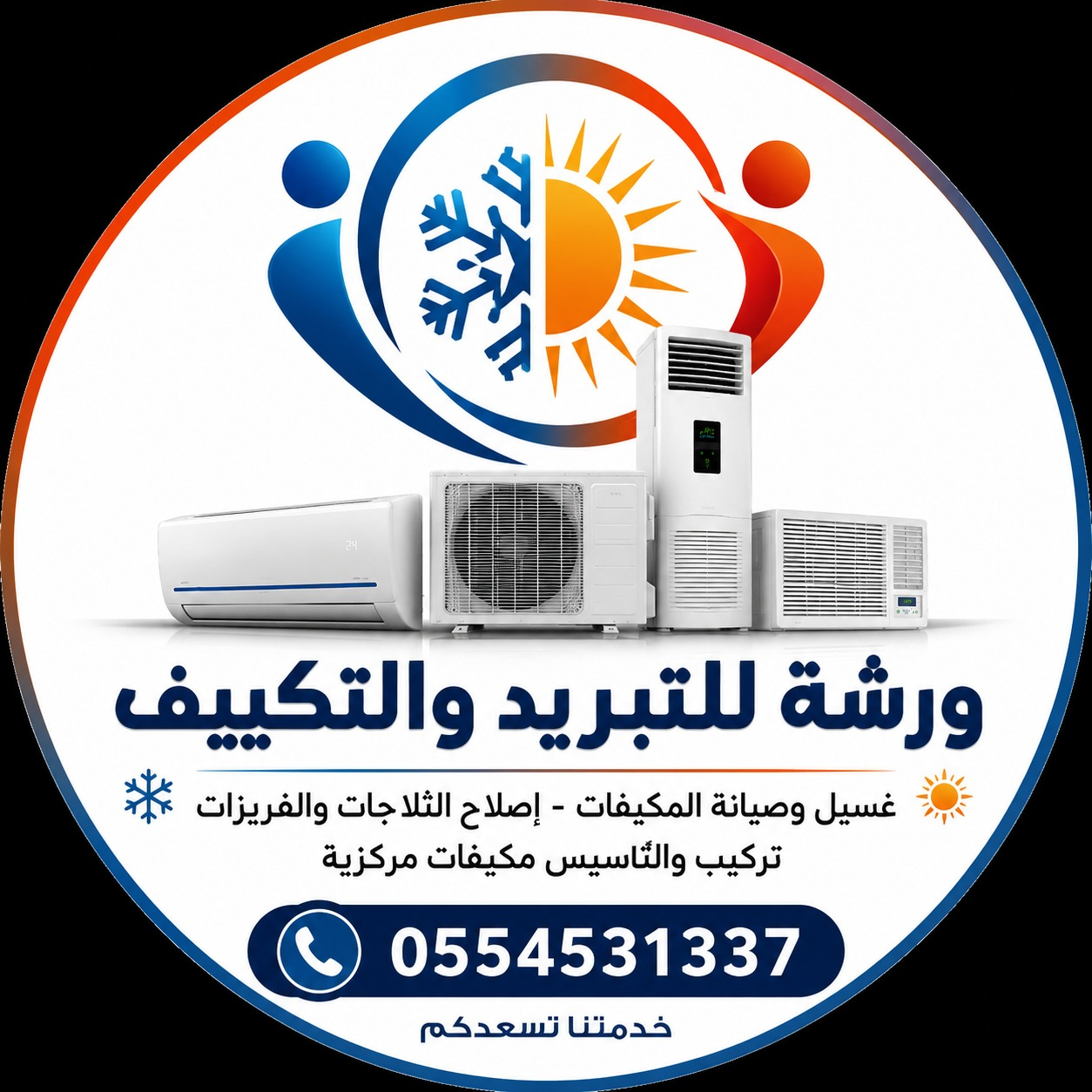 مؤسسة بيت الإصلاح للصيانة والتبريد